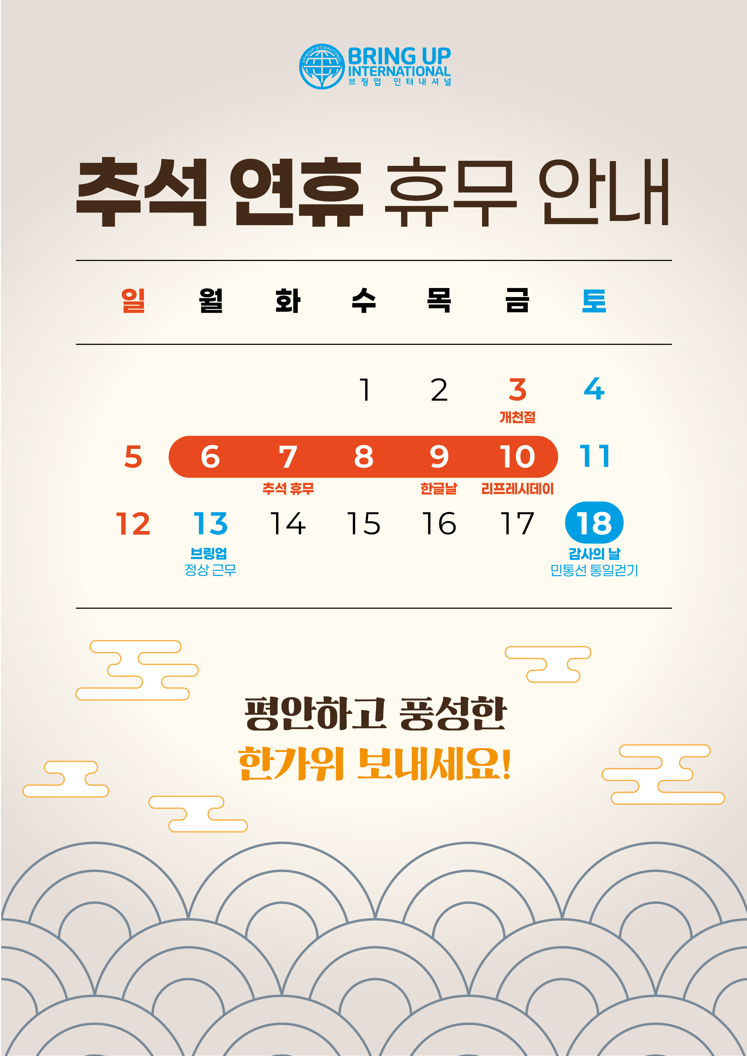 추석연휴
