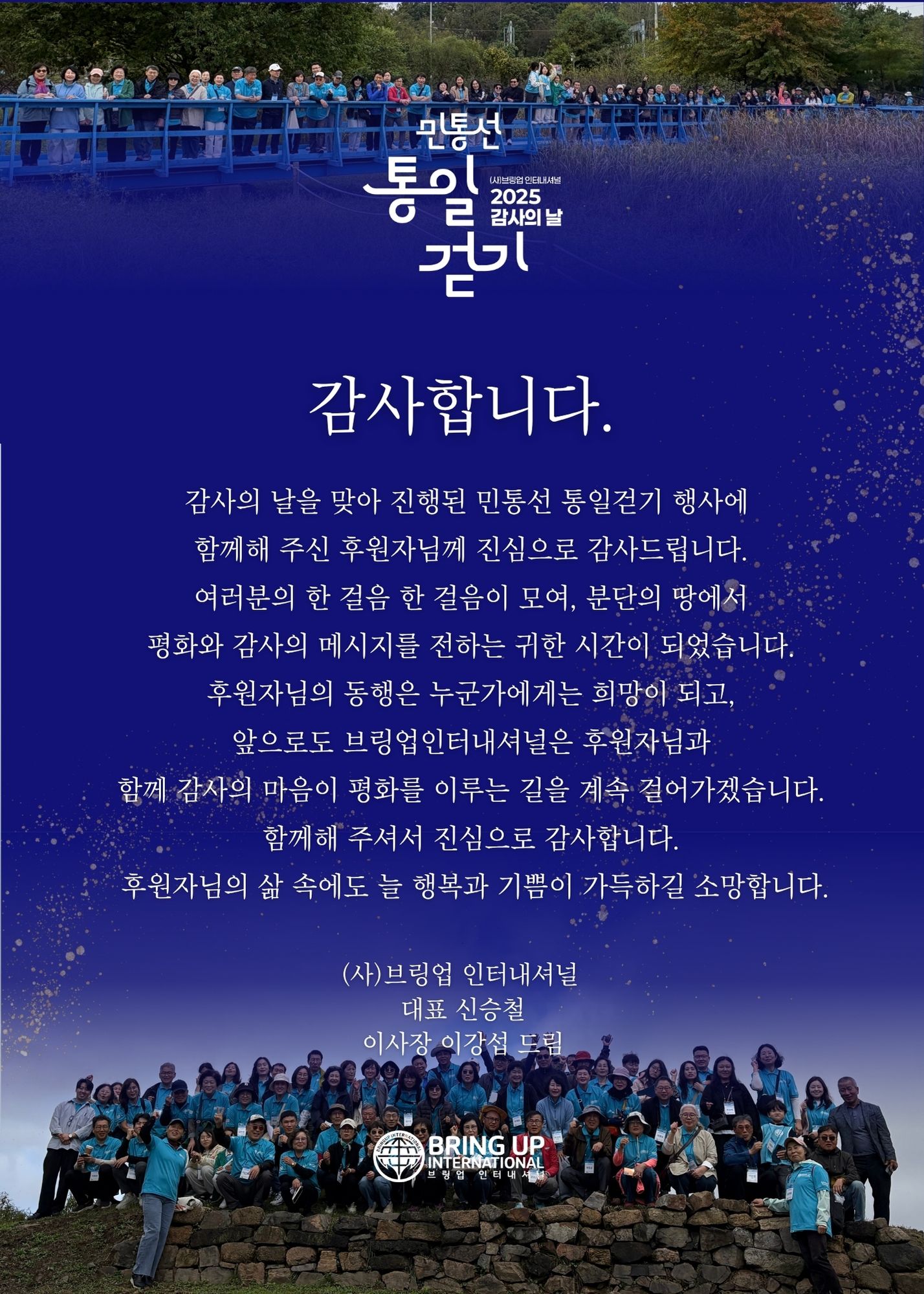 2025년 감사의 날 결과 보고