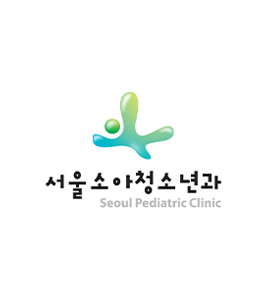서울소아청소년과의원