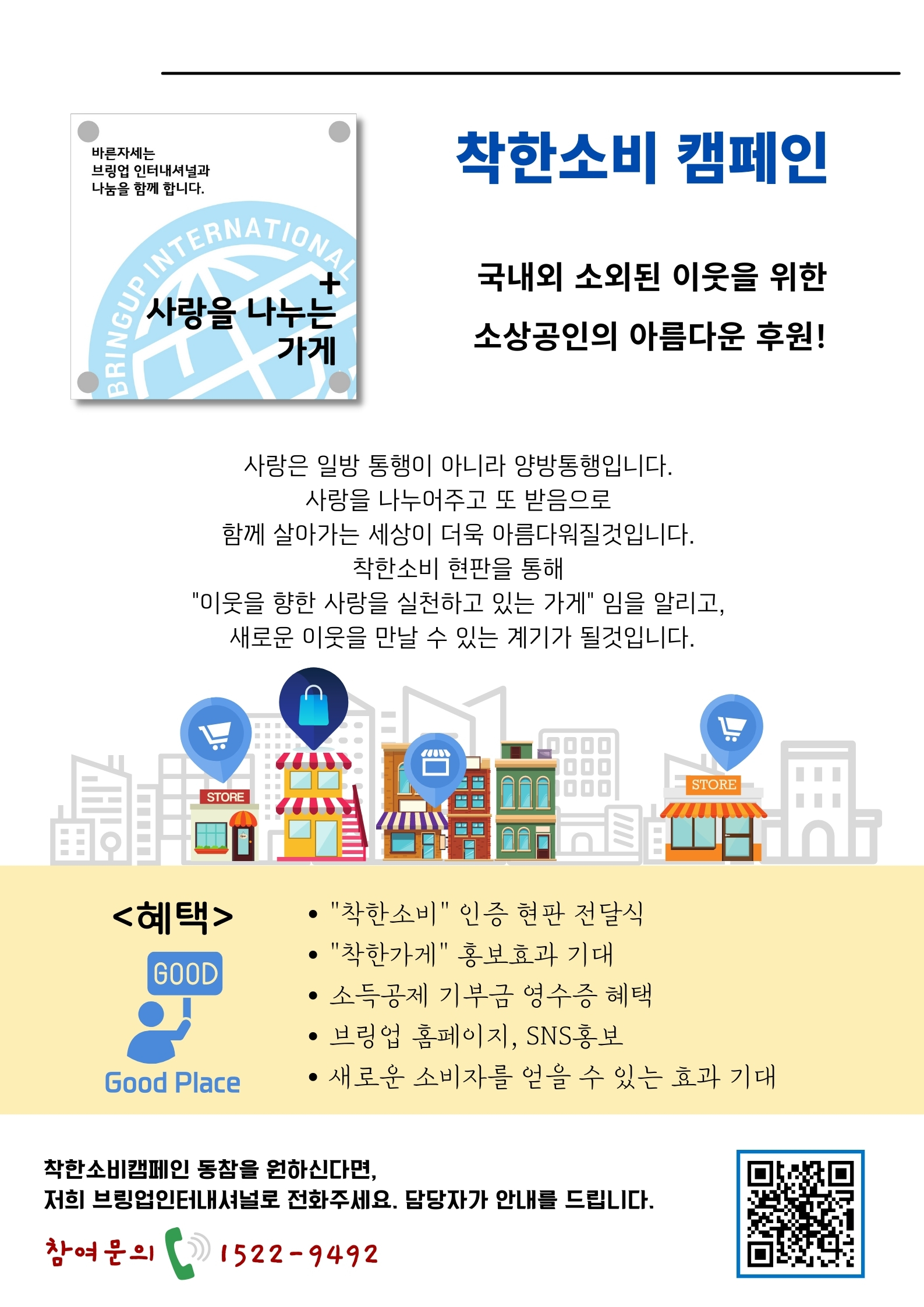 [홍보] 착한소비캠페인 첨부이미지