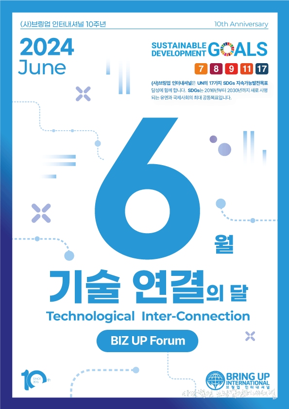 6월 기술 연결의 달 첨부이미지