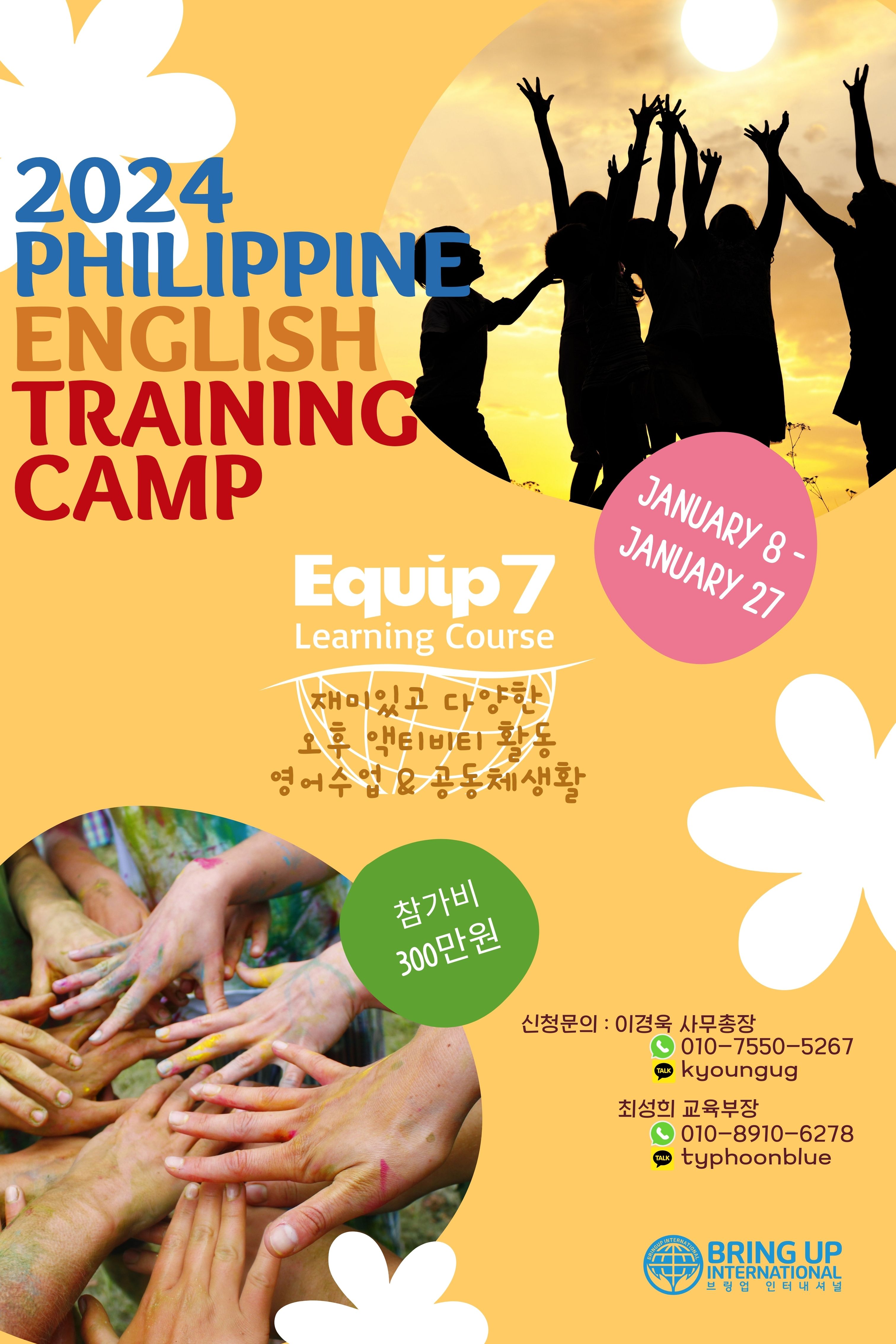 2024필리핀 영어캠프