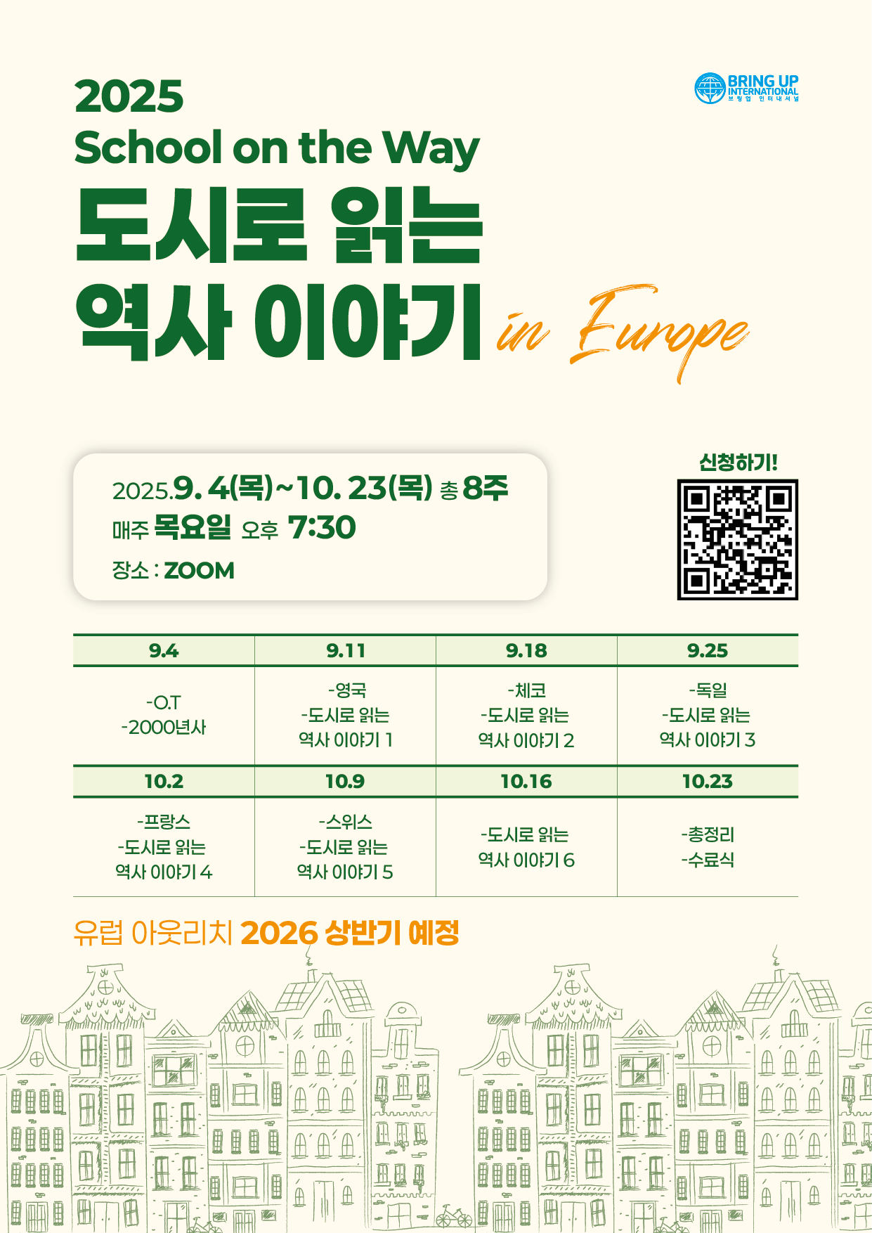 2025 SOW 도시로 읽는 역사 이야기