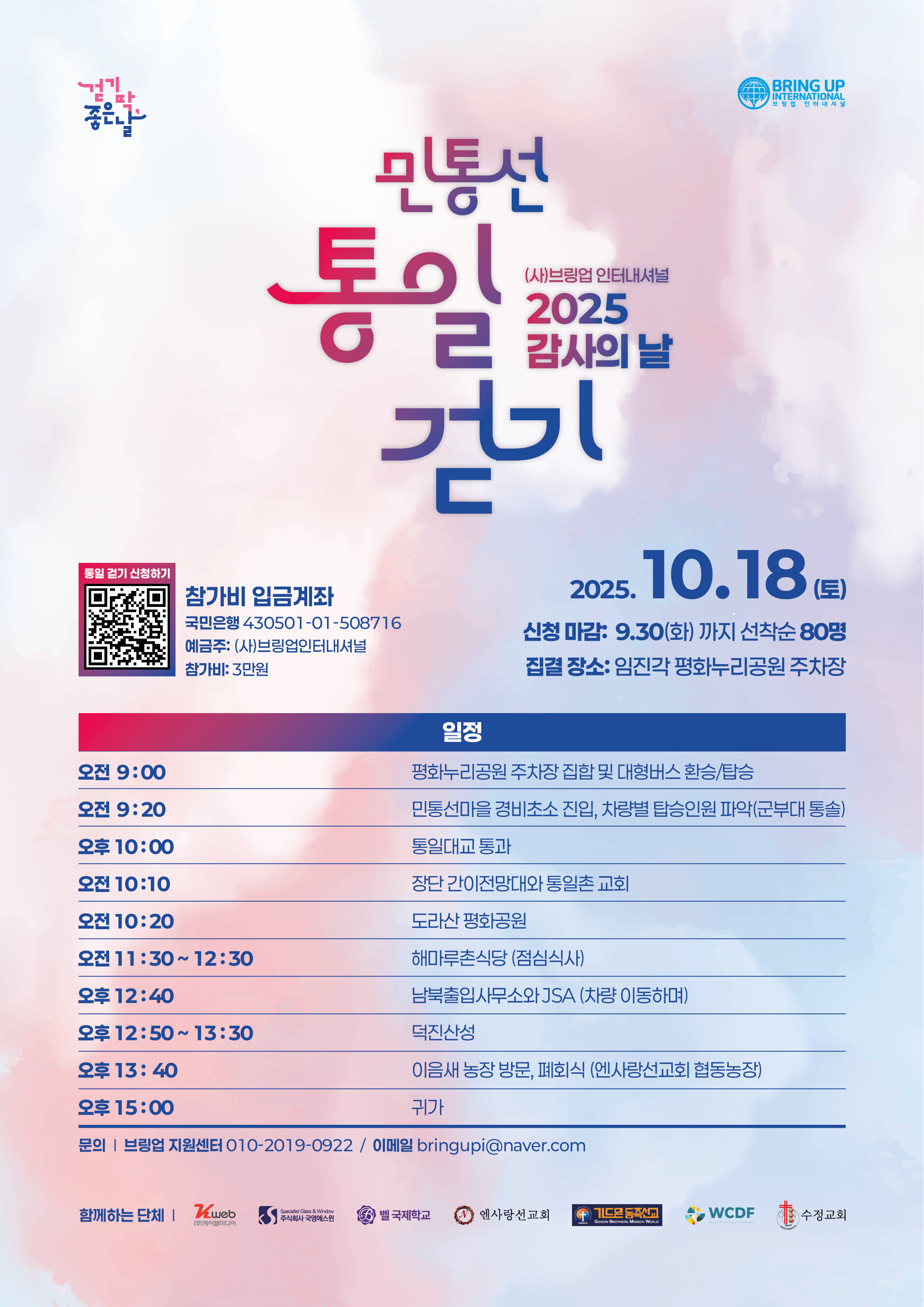 2025년 감사의 날