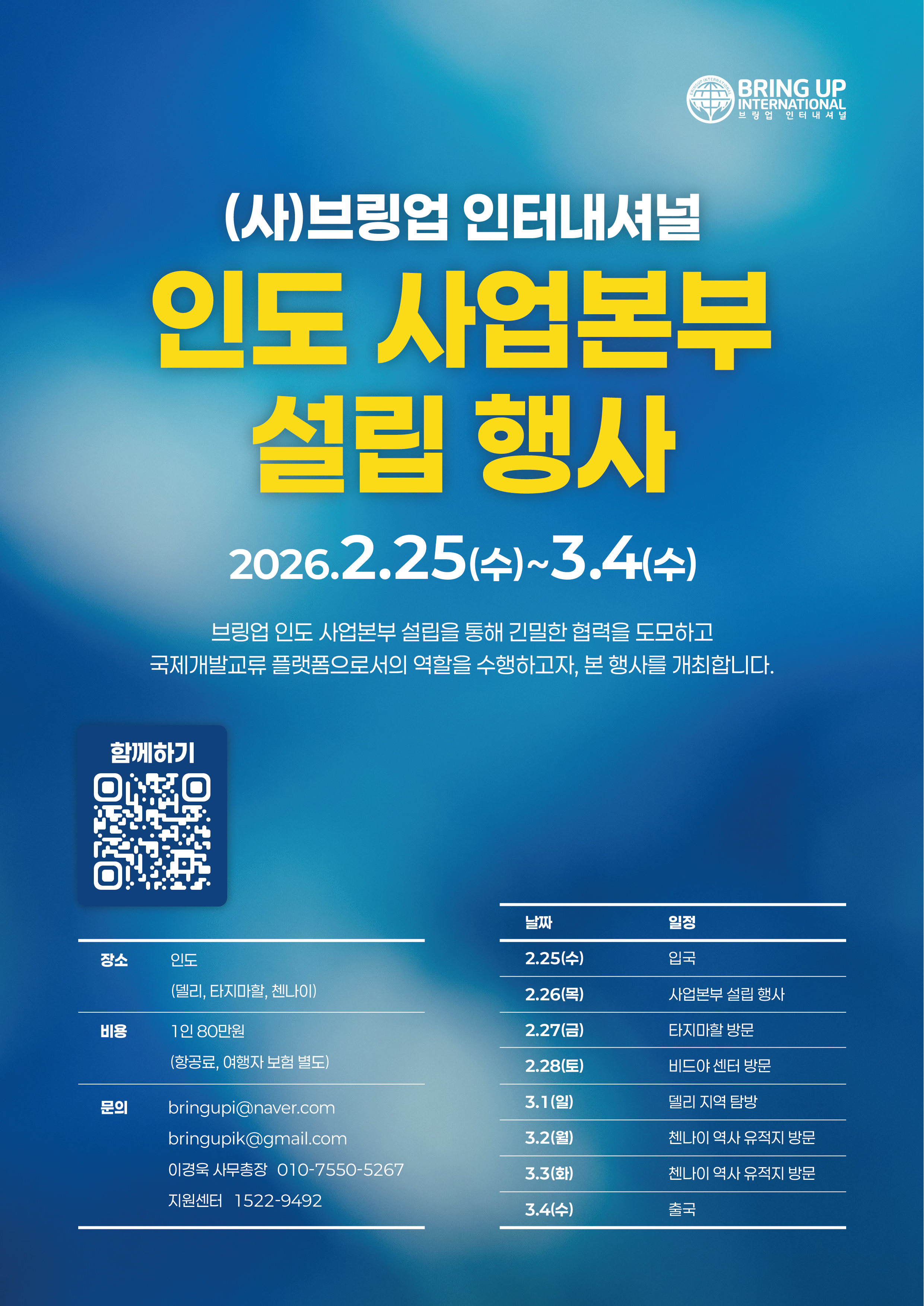 인도사업본부 설립 행사