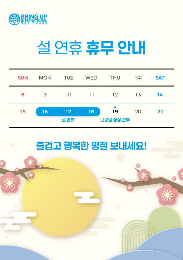 2026년 구정연휴 휴무안내