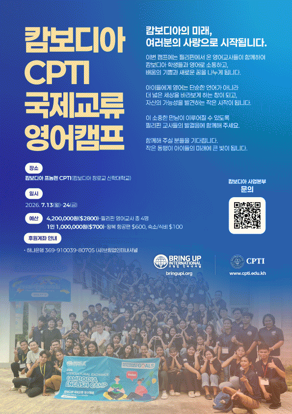 캄보디아 영어캠프