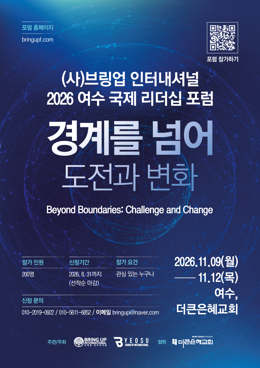 2026 여수 포럼
