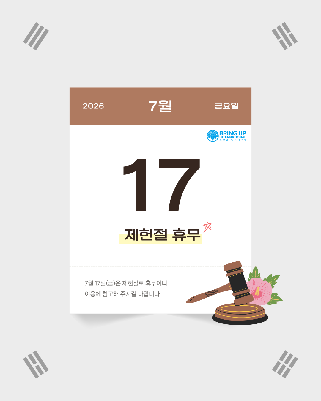 제헌절 휴무