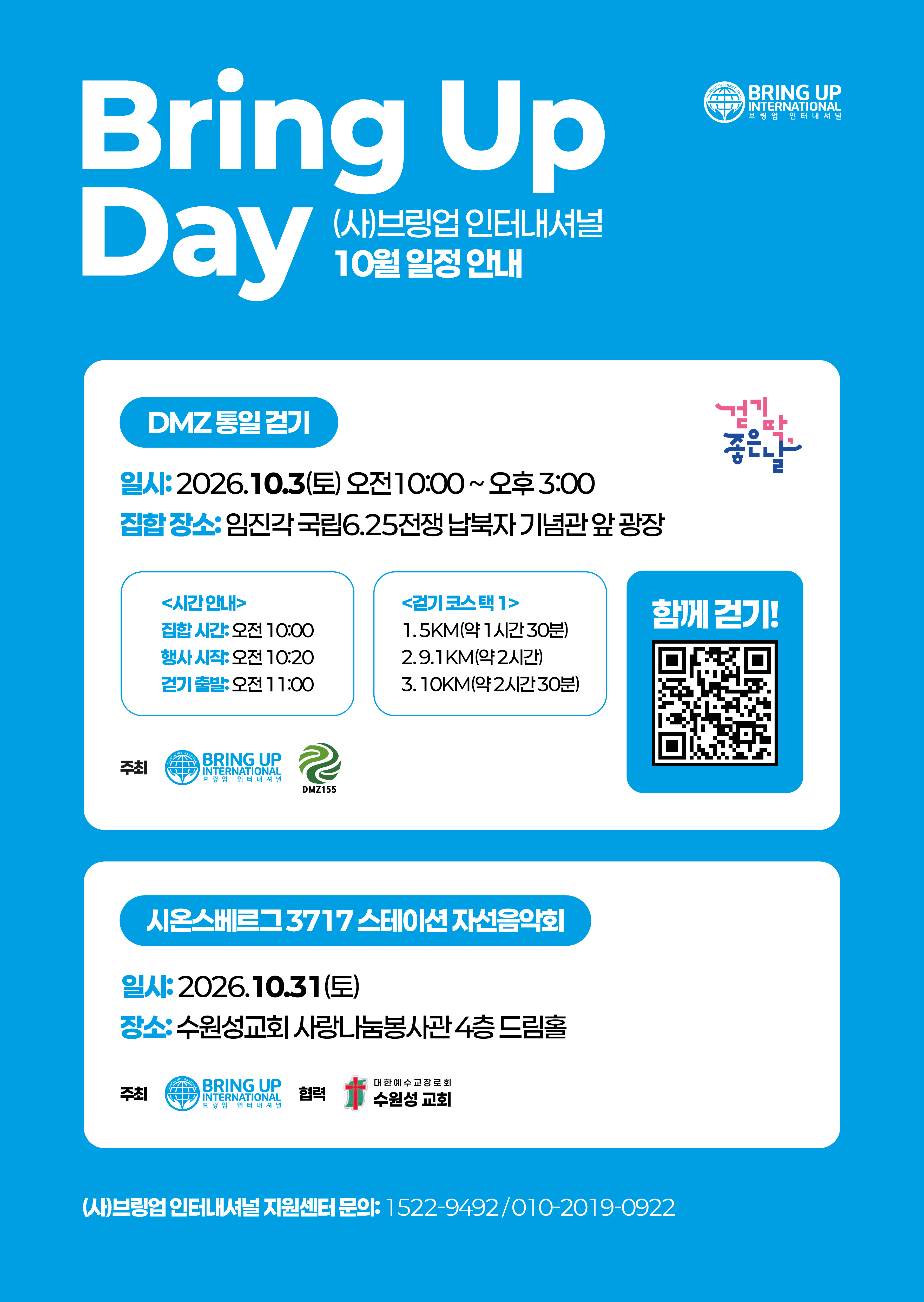 브링업데이