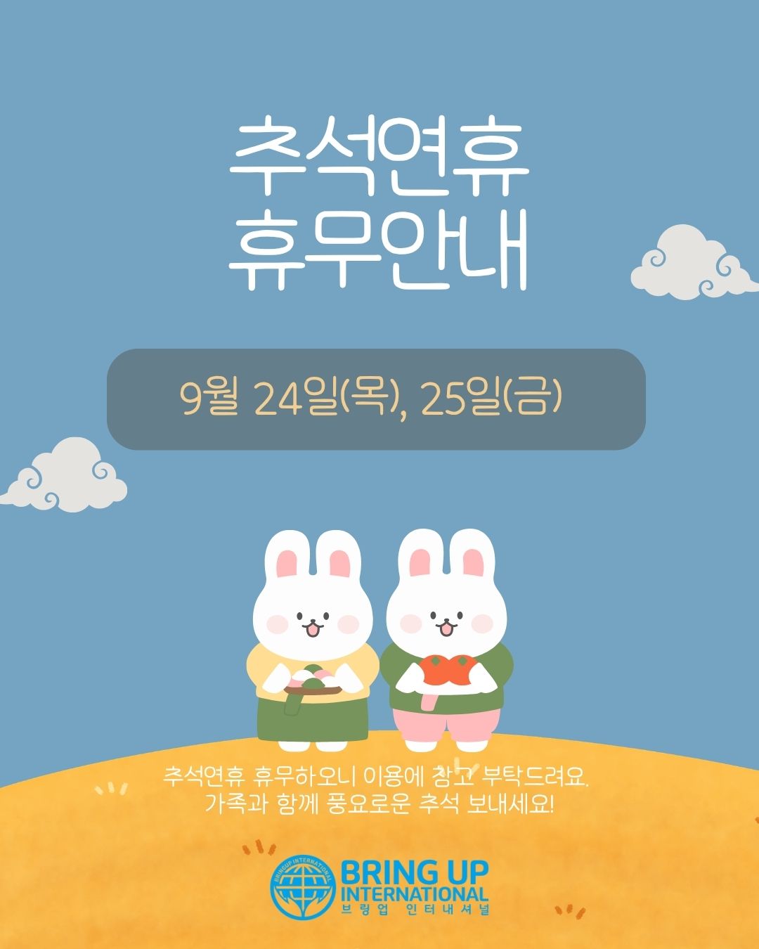추석휴무