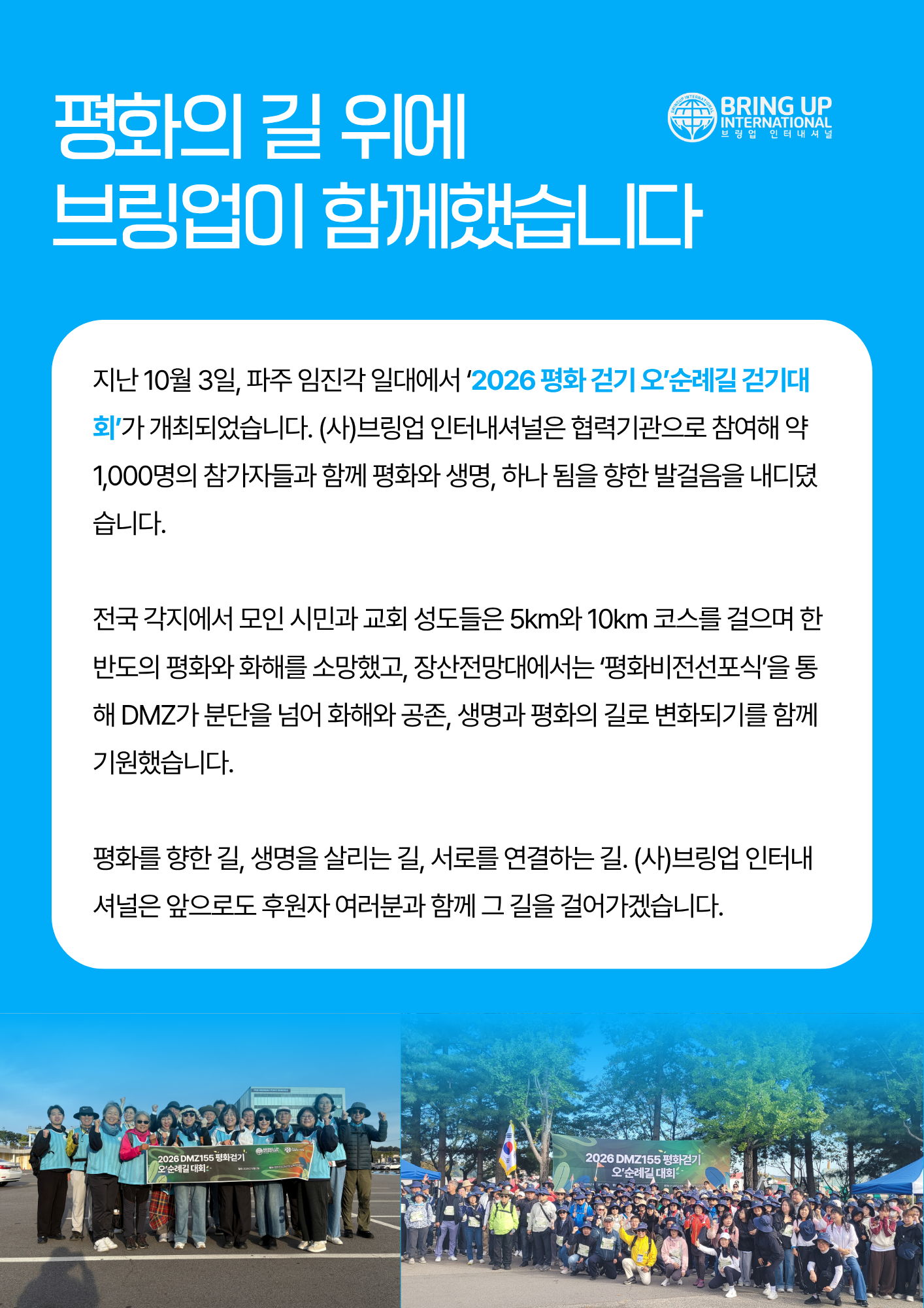 통일걷기 감사